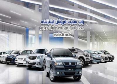 فروش فوق العاده چهار محصول ایران خودرو از 29 آبان 99؛ کدام خودرو ها عرضه خواهند شد؟