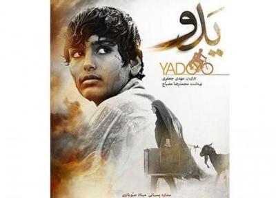 خبرنگاران پوستر فیلم سینمایی یدو دیدنی شد