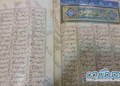 دومین مثنوی تاریخ دار از طریق کارشناسان کتابخانه ملی ایران شناسایی شد