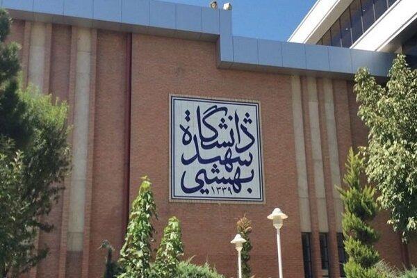 جشنواره آموزش سال 1401 دانشگاه شهید بهشتی برگزار می گردد