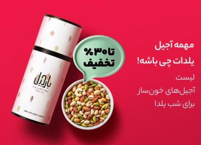 فهرست آجیل های خون ساز برای شب یلدا